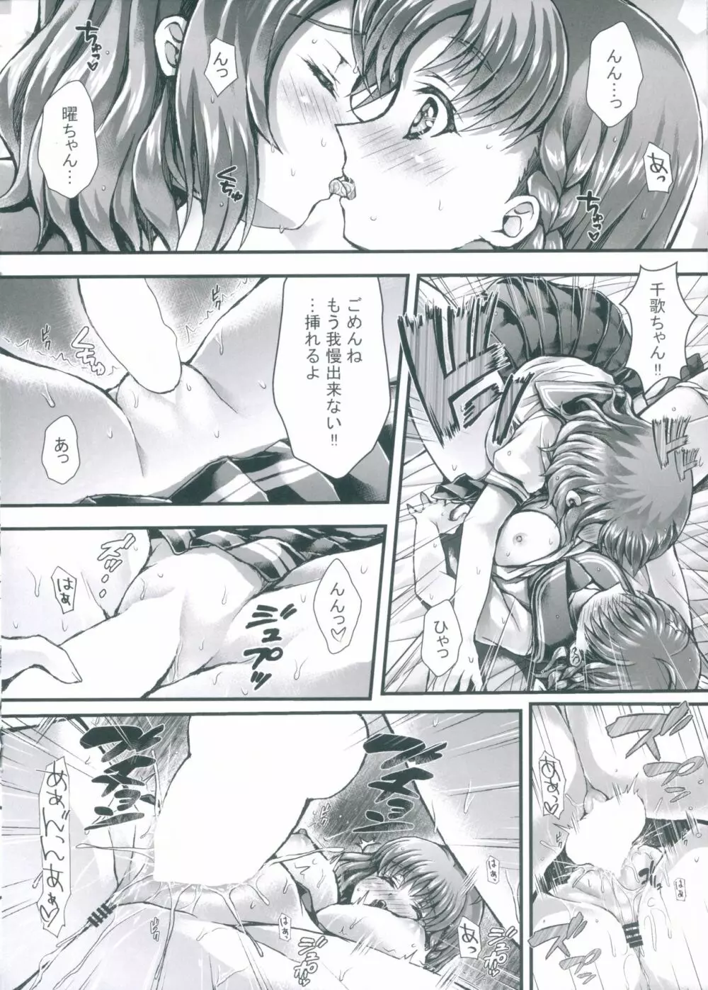 千歌ちゃんは興味津々 - page6