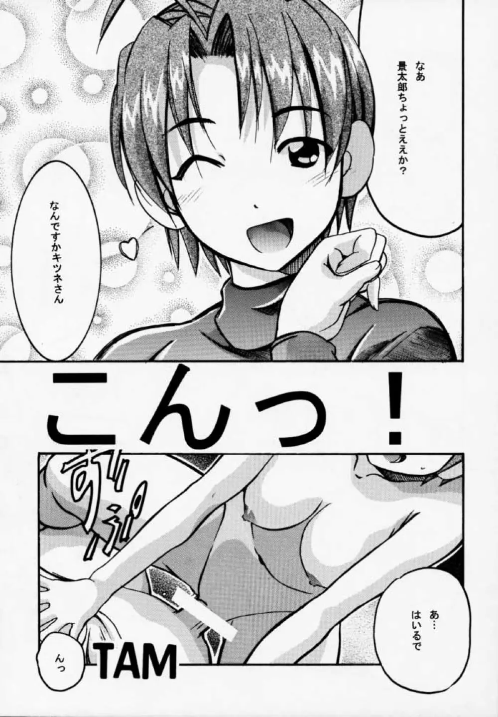 ヒメなる 第2号 - page38