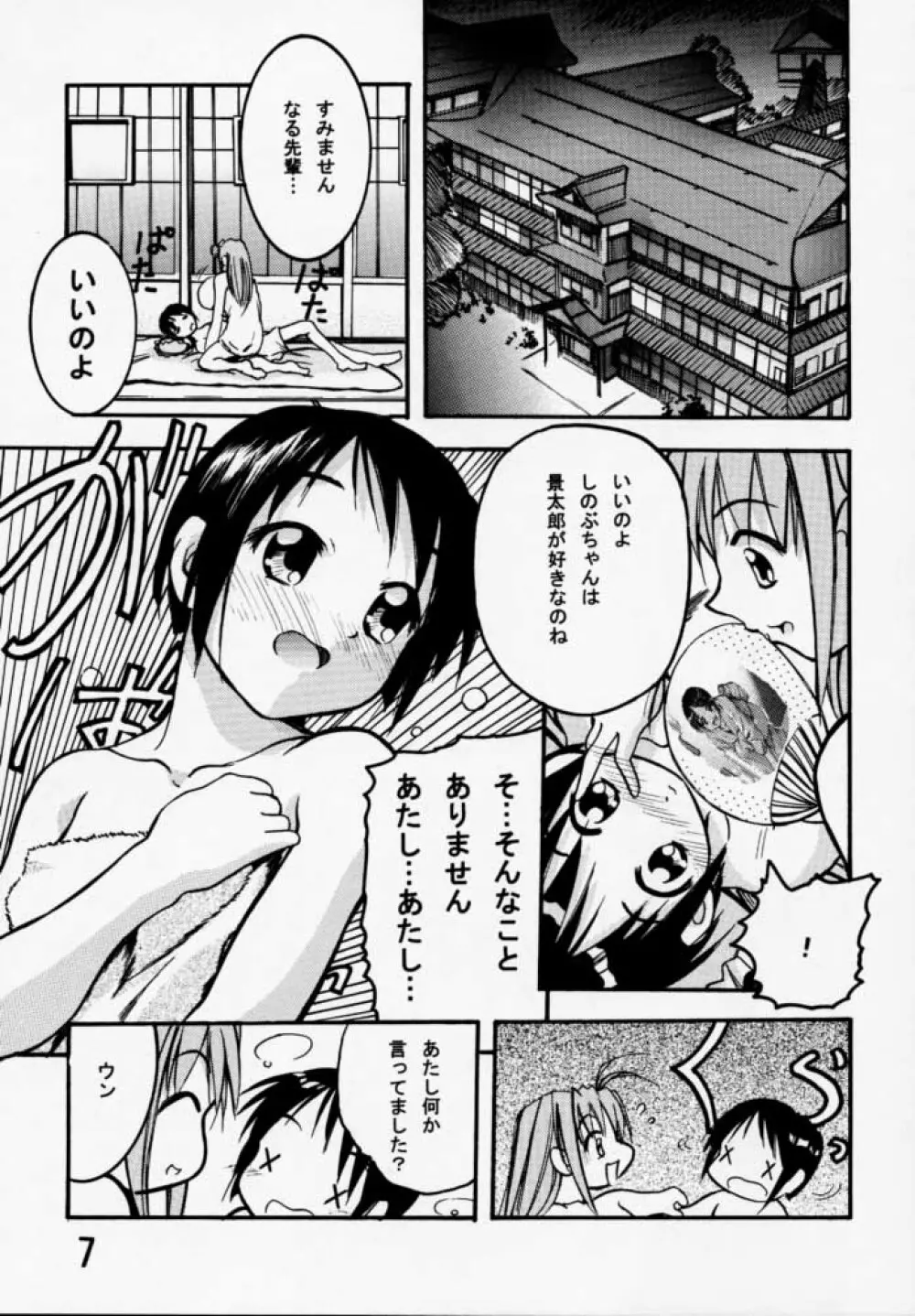 ヒメなる 第2号 - page6