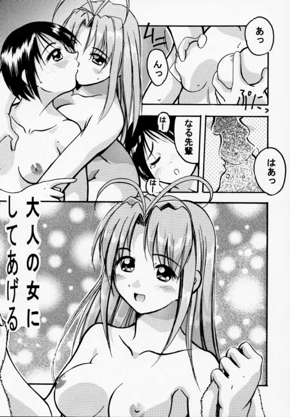 ヒメなる 第2号 - page8
