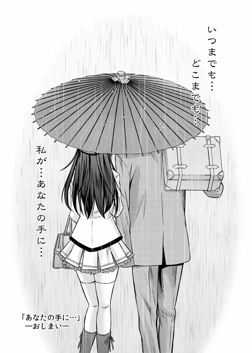 あなたの手に… - page10