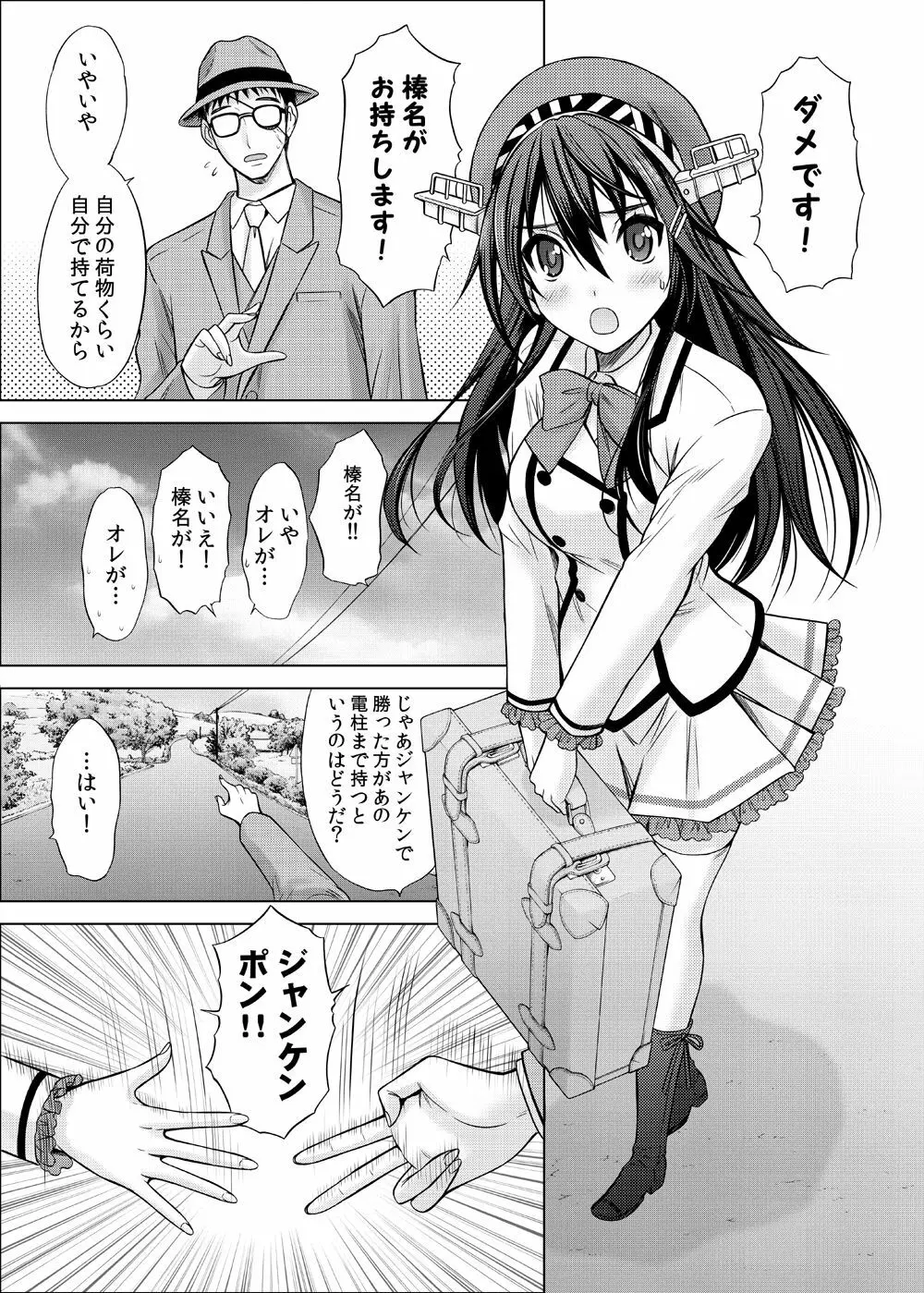 あなたの手に… - page2