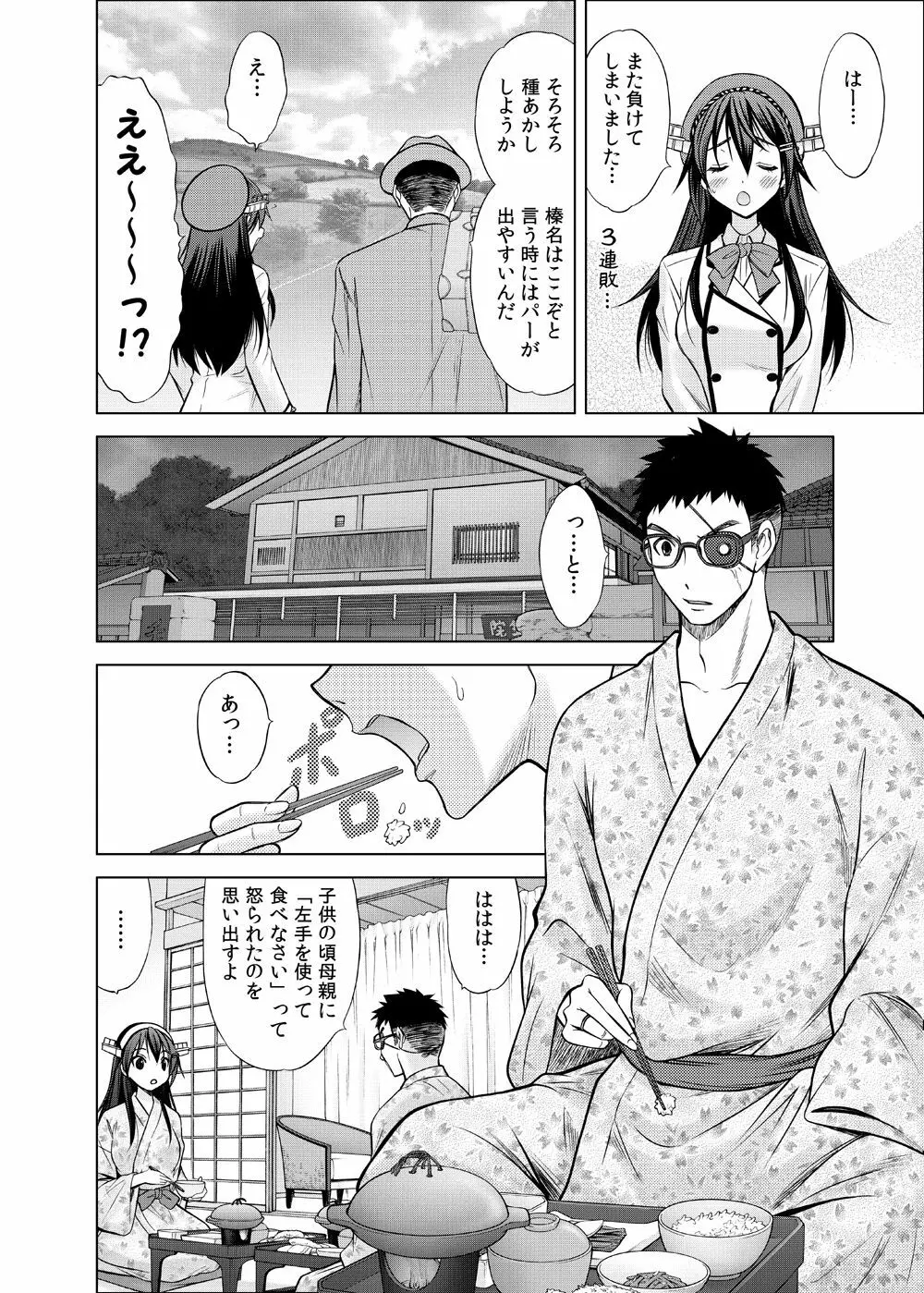 あなたの手に… - page3