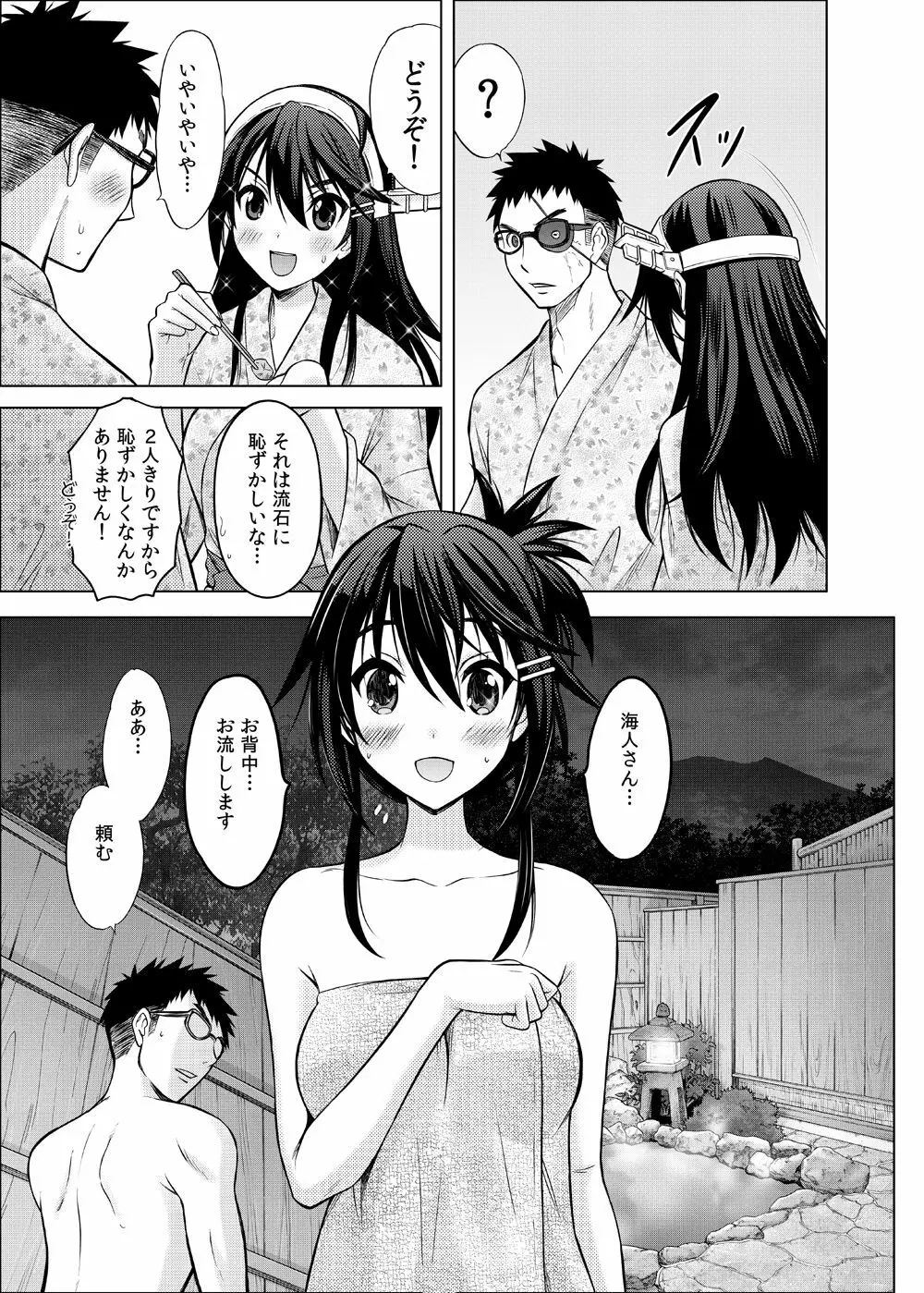 あなたの手に… - page4