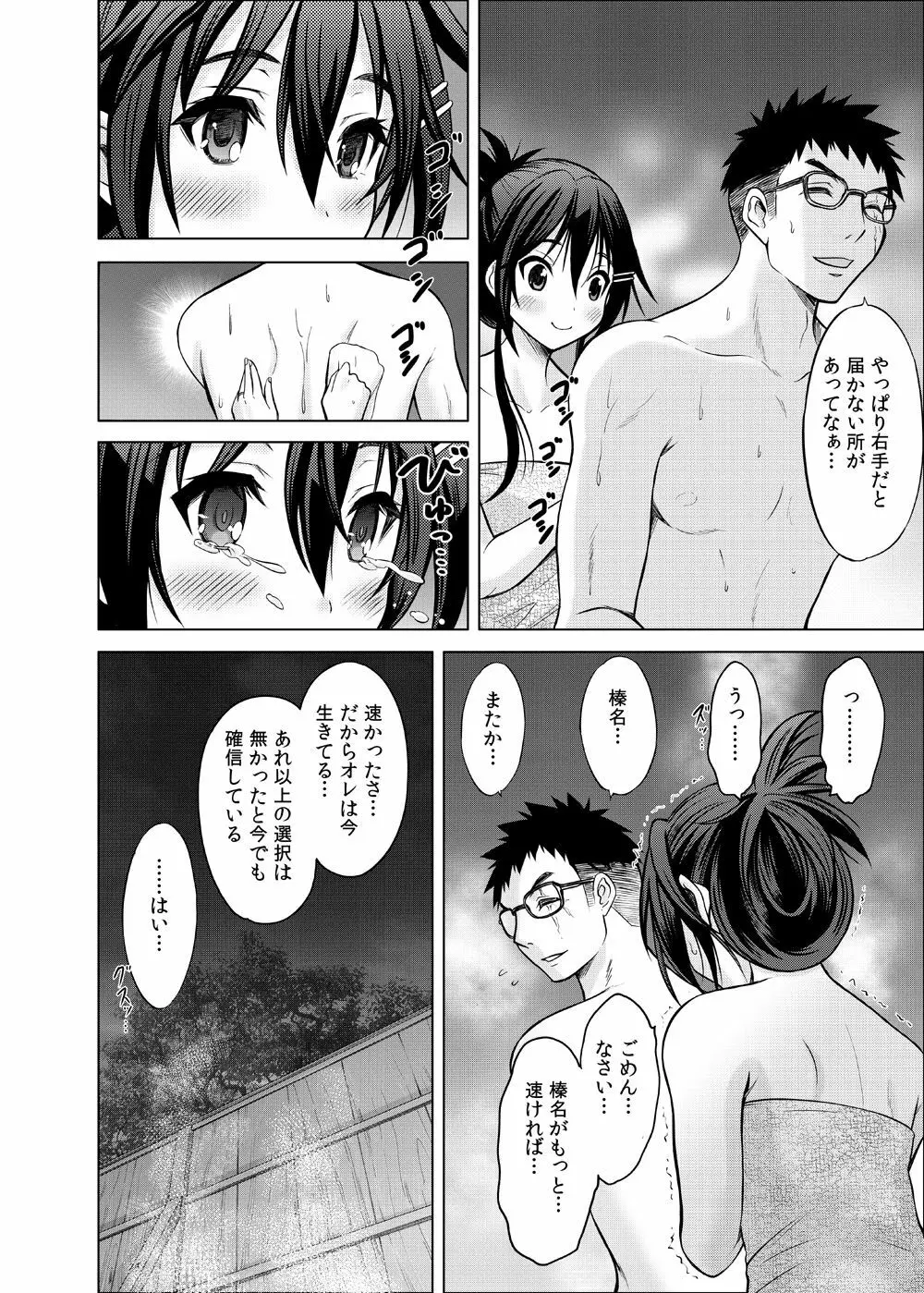 あなたの手に… - page5