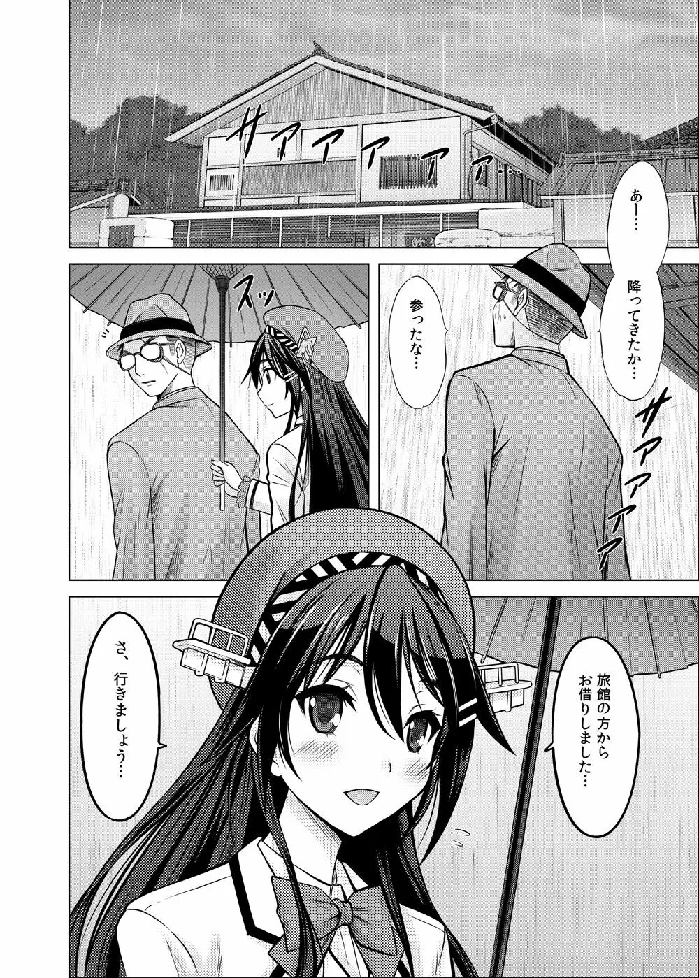 あなたの手に… - page9