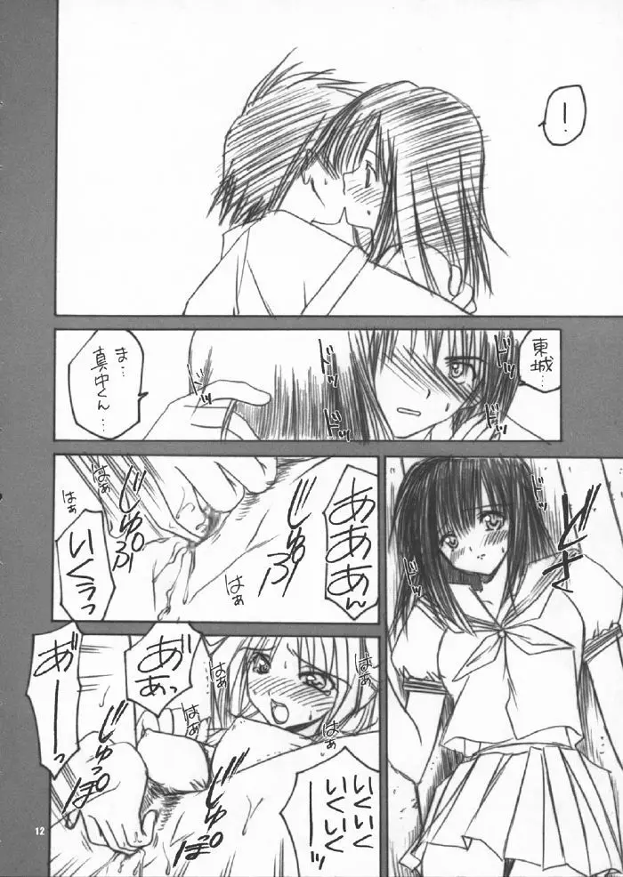 いいちこ100% - page11