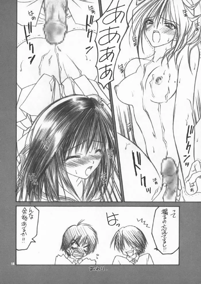 いいちこ100% - page17