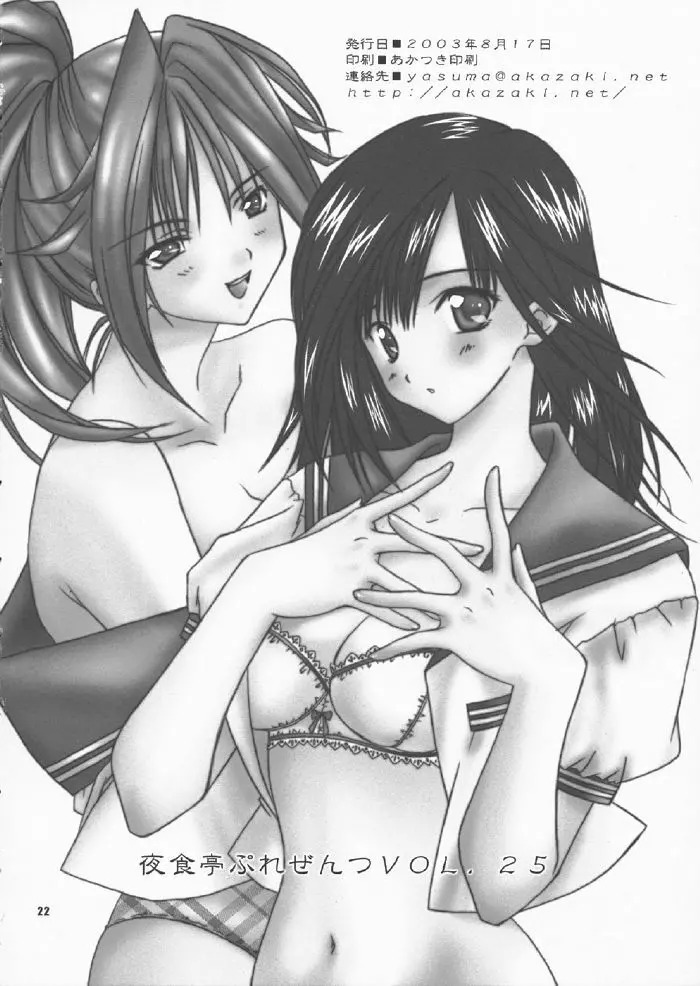 いいちこ100% - page21