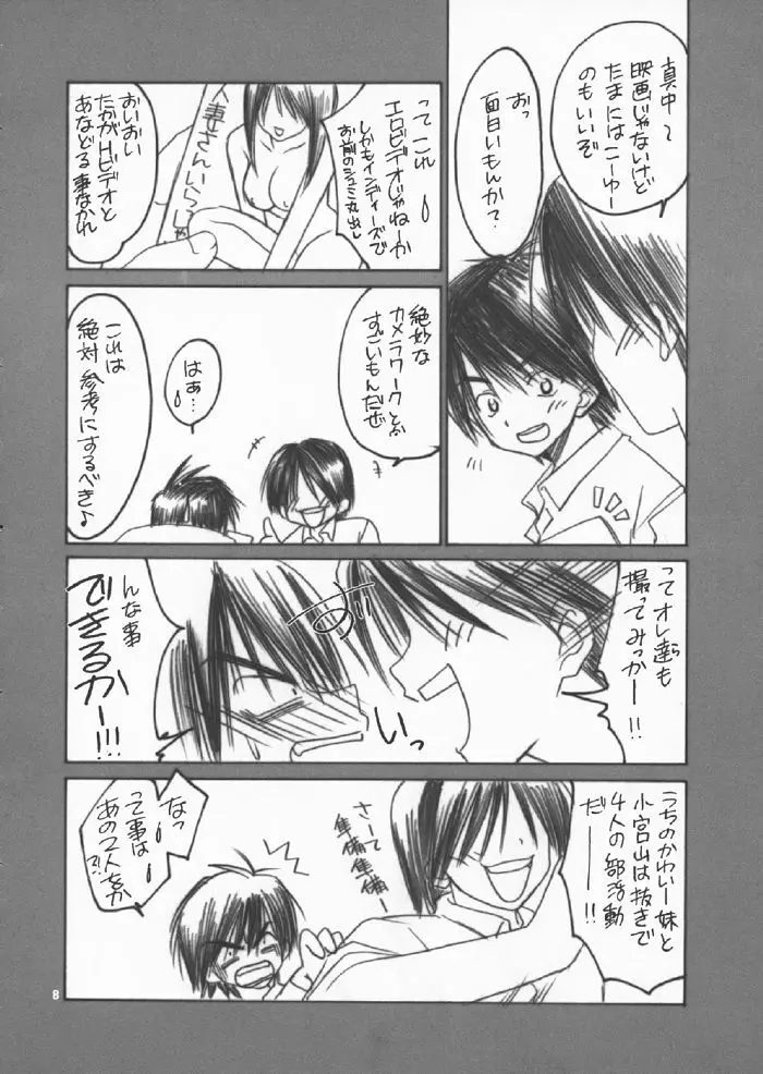 いいちこ100% - page7