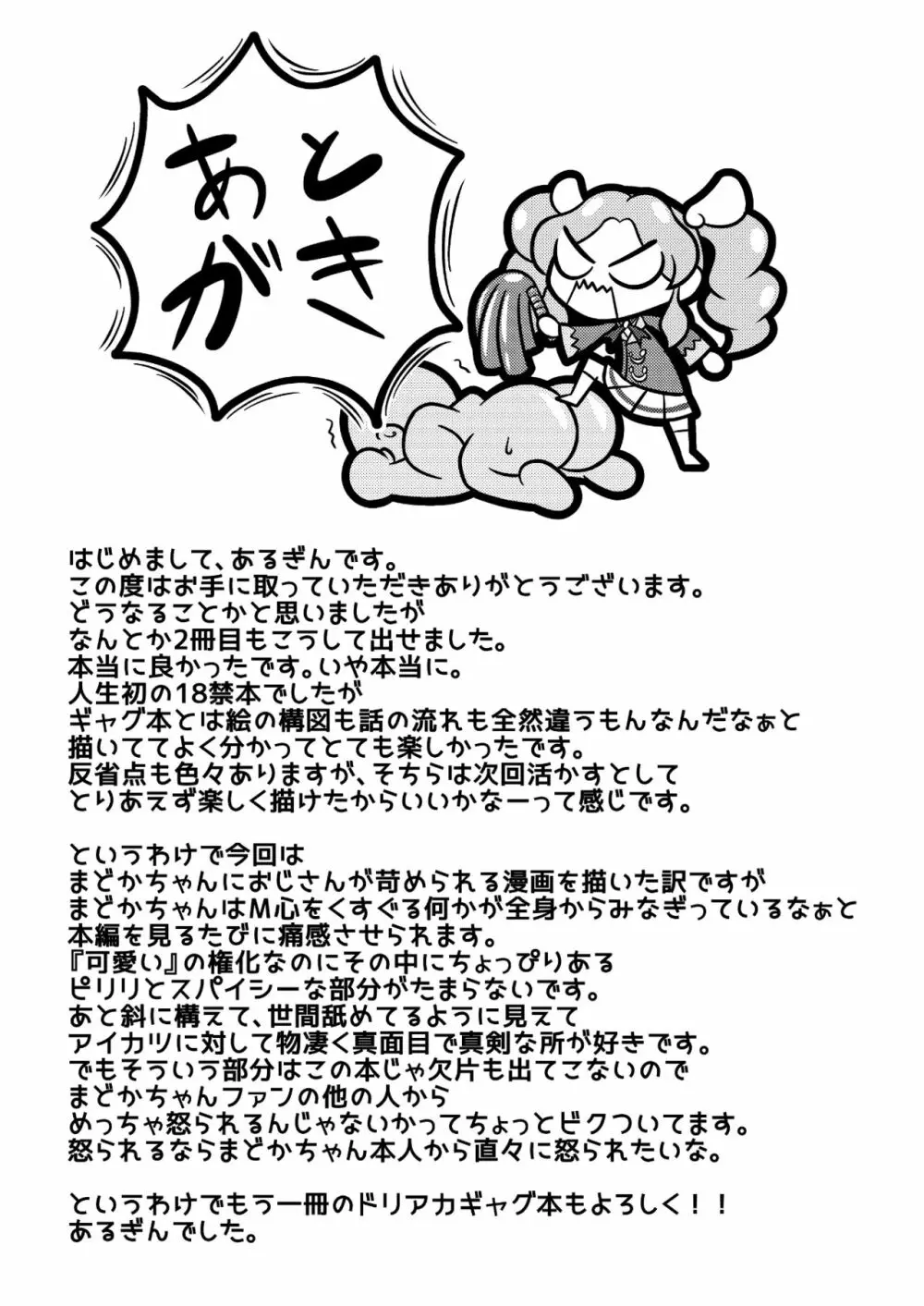 天羽まどかの異常な愛情 - page20