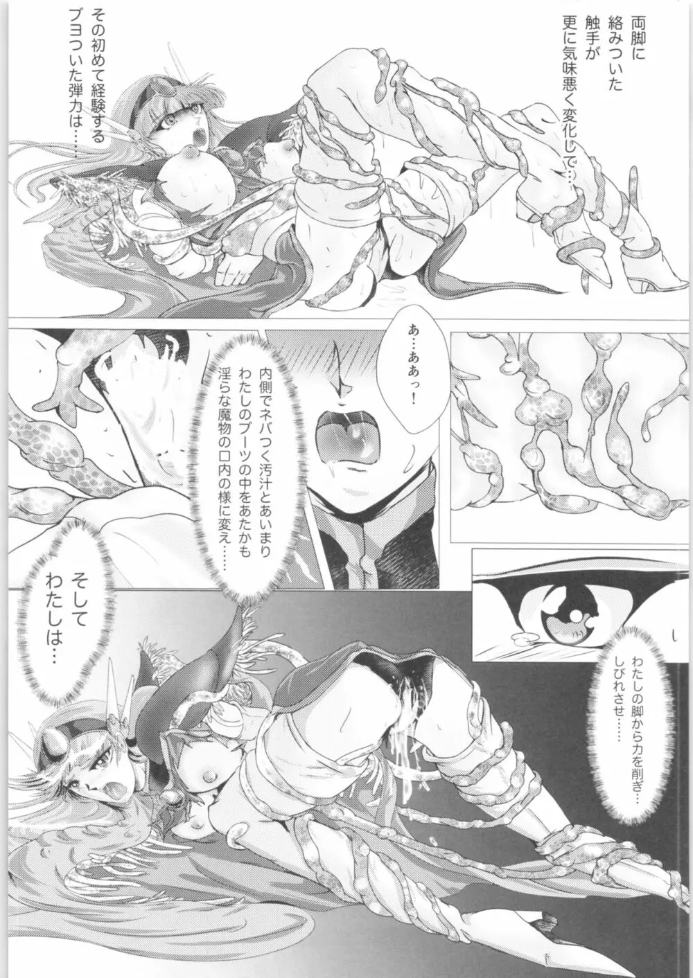 DARK TEMPEST U-03.01 - page18