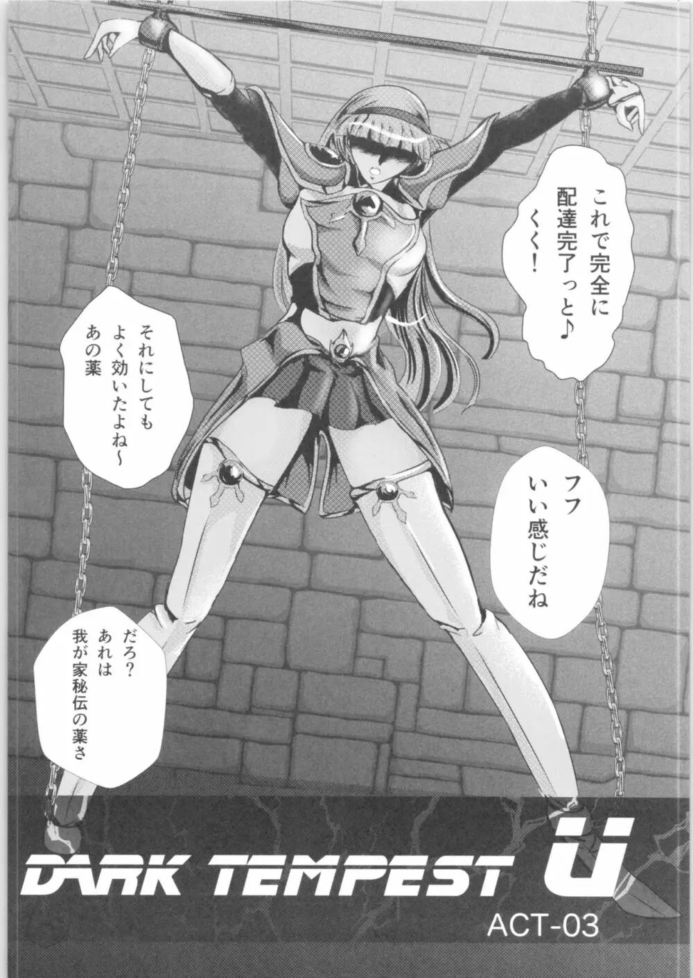 DARK TEMPEST U-03.01 - page4