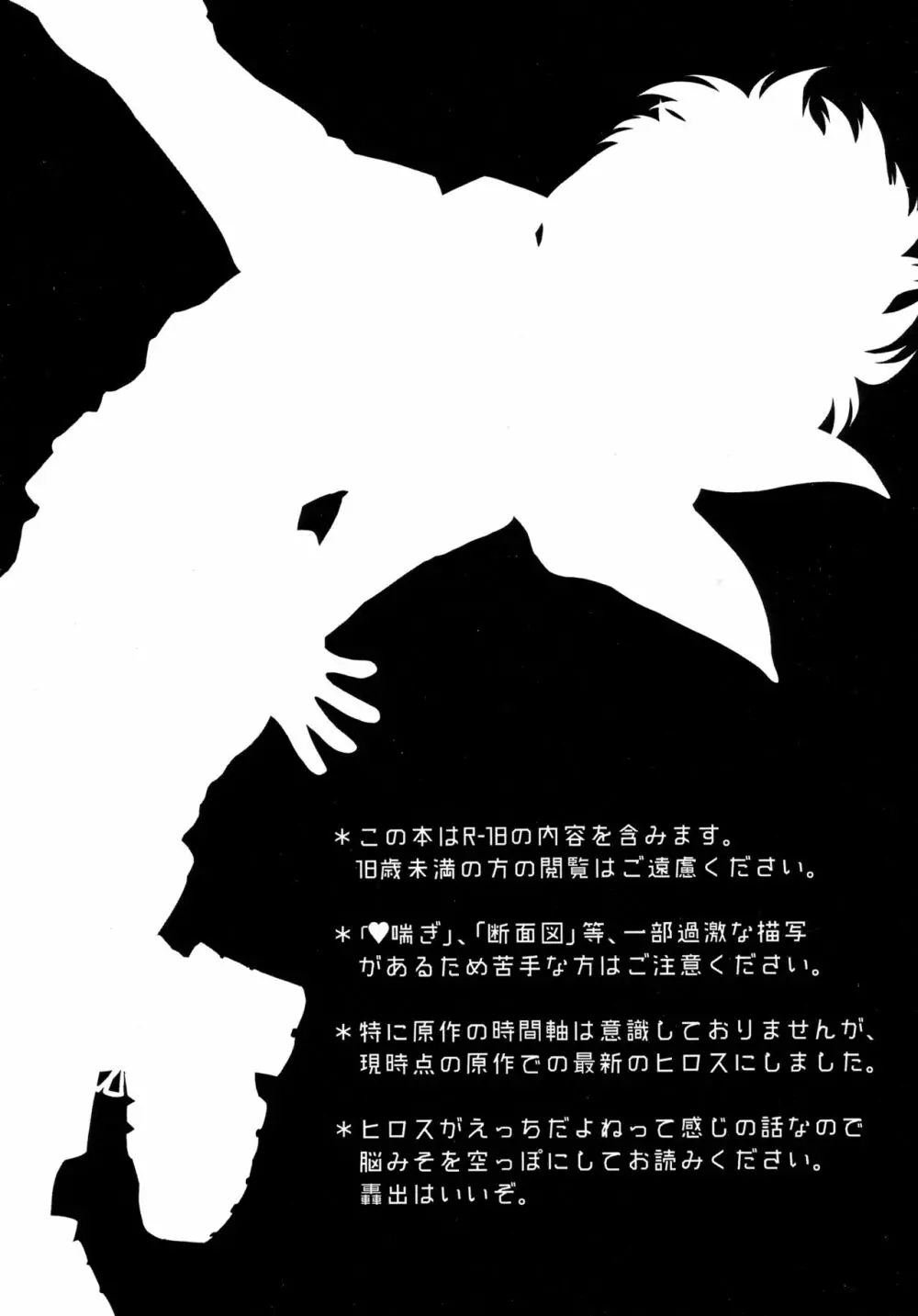 ヒーロースーツはえっちです!! - page3