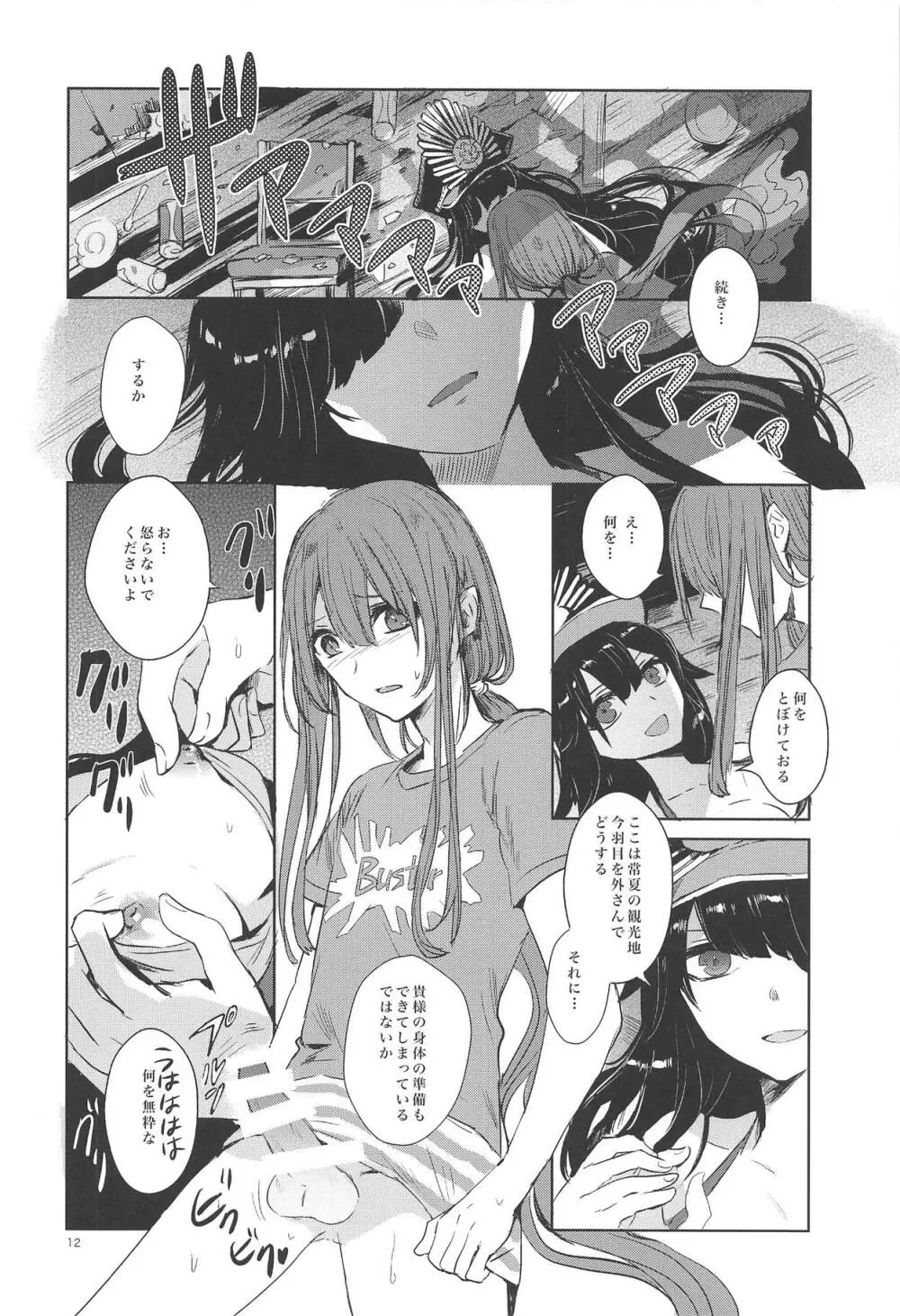 秘めごとは常夏の夜に - page11
