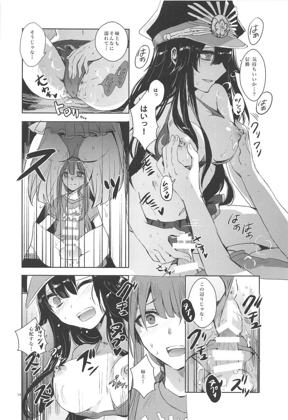 秘めごとは常夏の夜に - page13