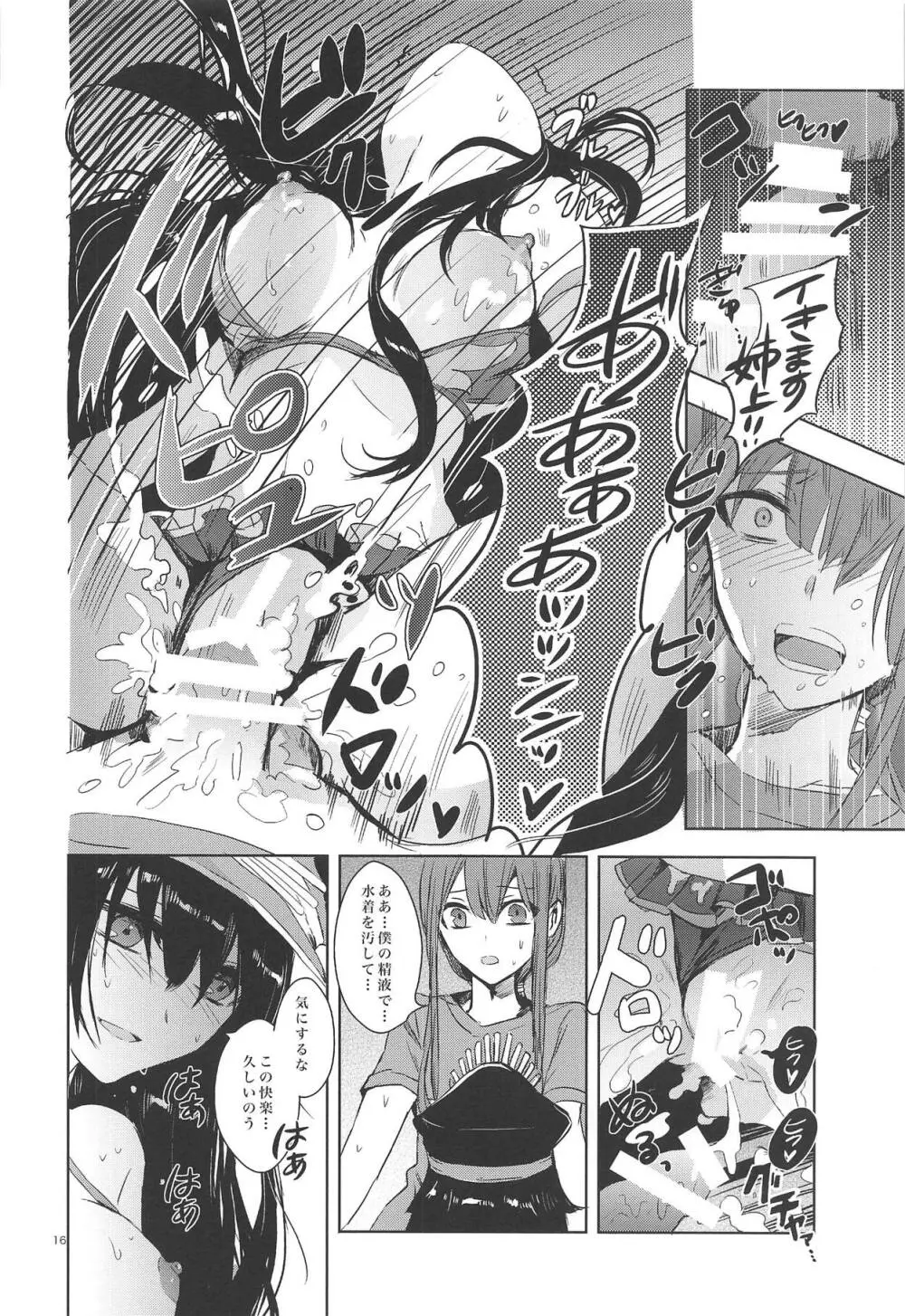 秘めごとは常夏の夜に - page15