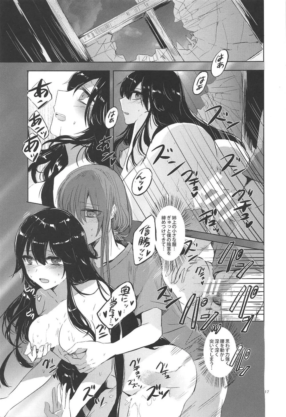 秘めごとは常夏の夜に - page16