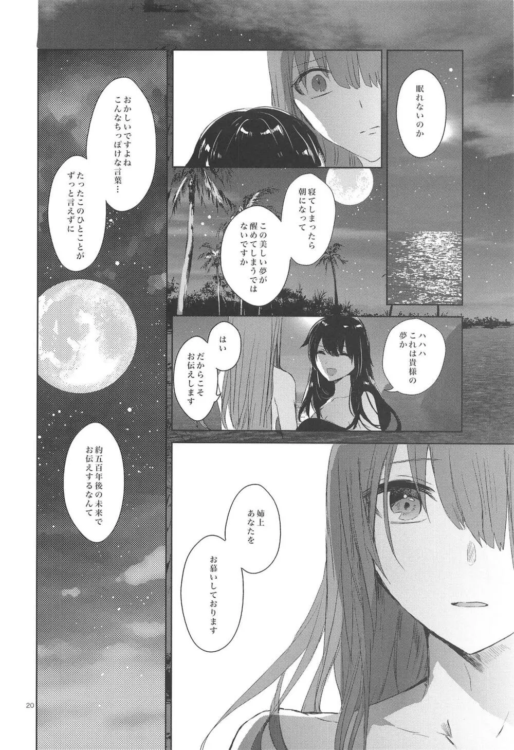 秘めごとは常夏の夜に - page19