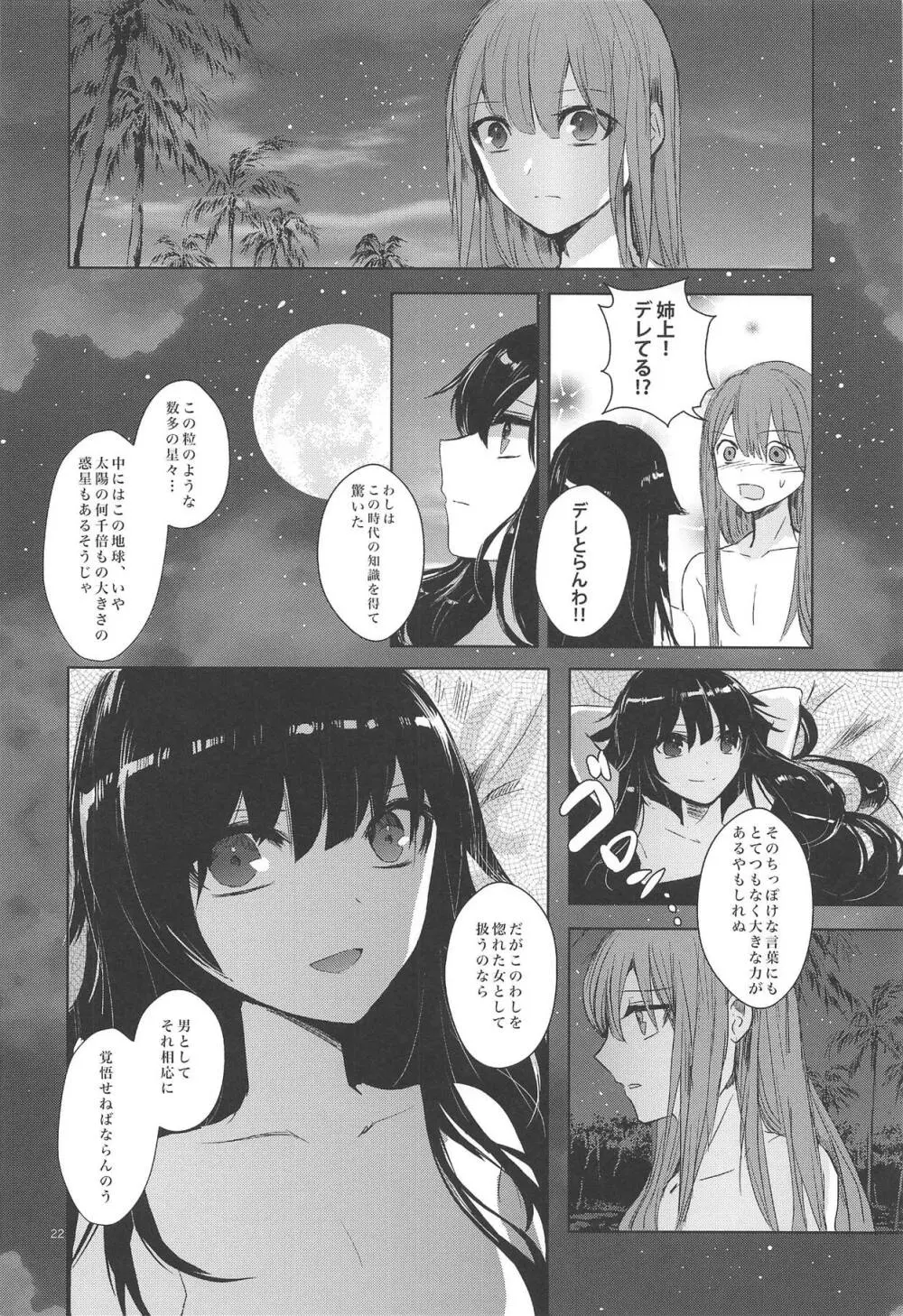 秘めごとは常夏の夜に - page21