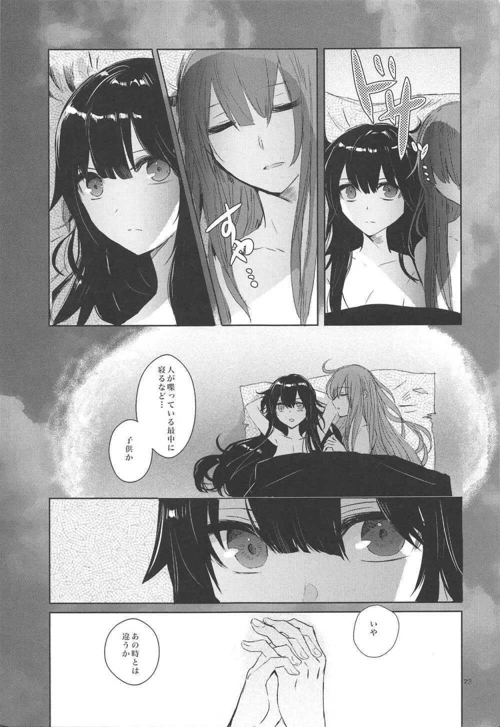 秘めごとは常夏の夜に - page22