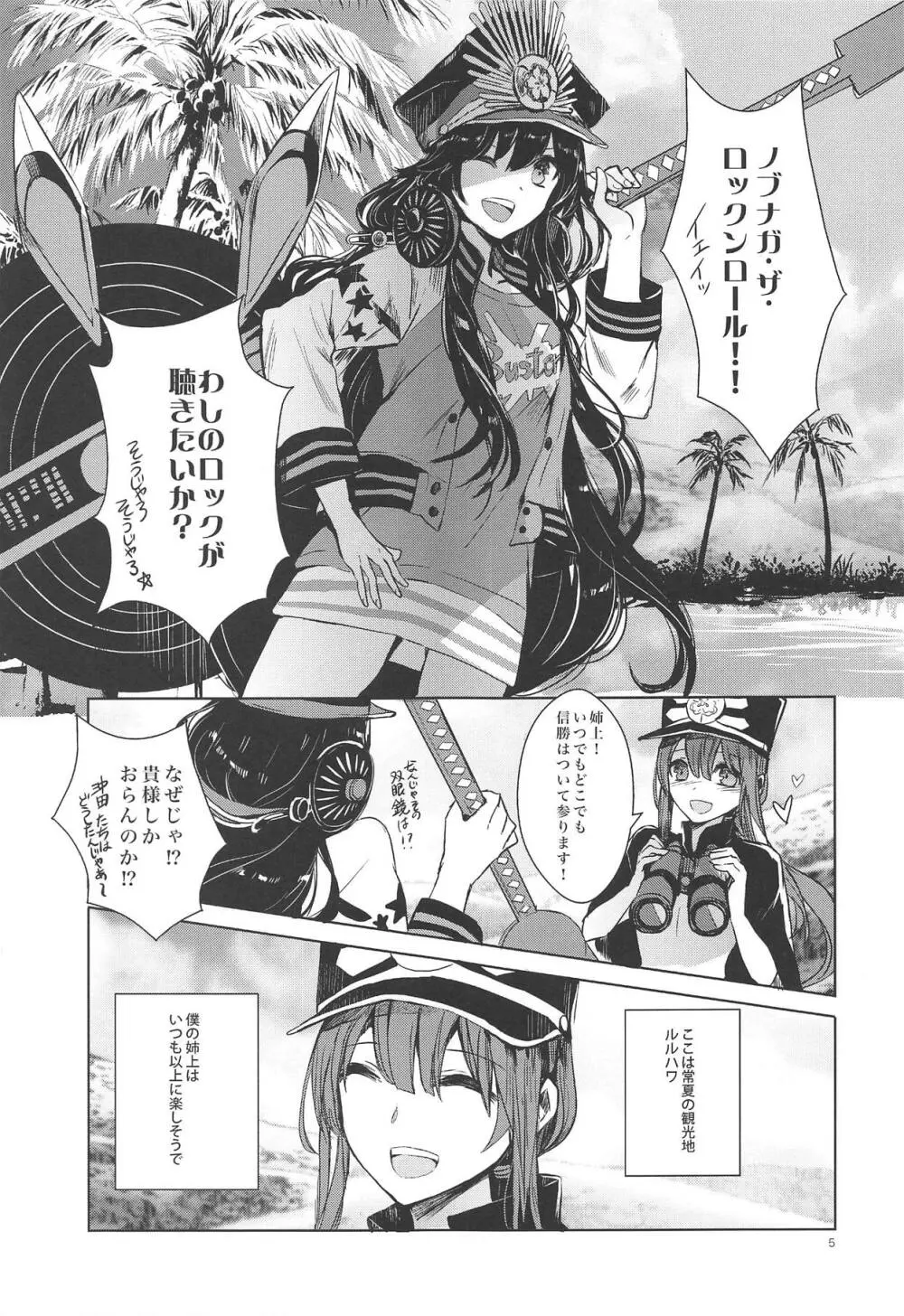 秘めごとは常夏の夜に - page4