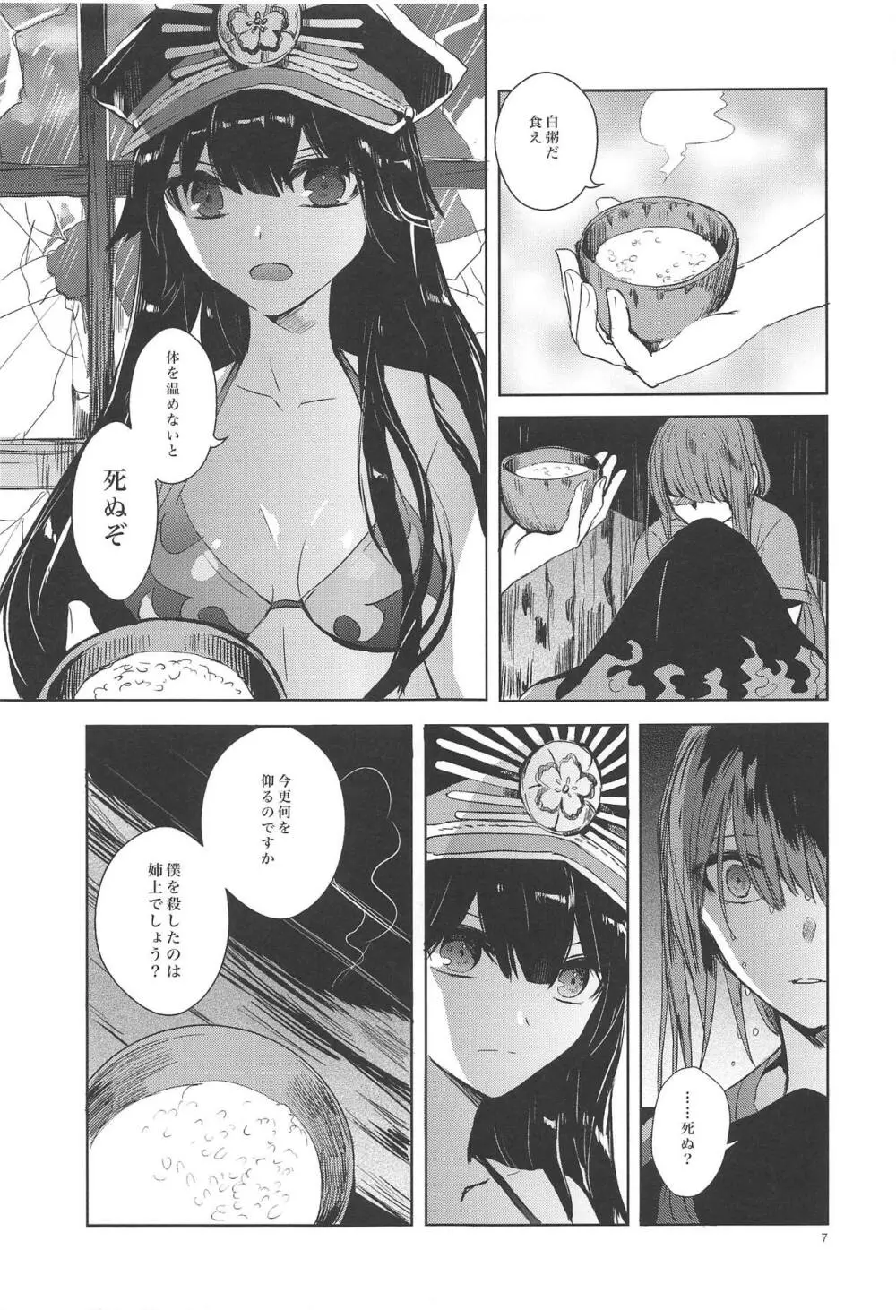 秘めごとは常夏の夜に - page6