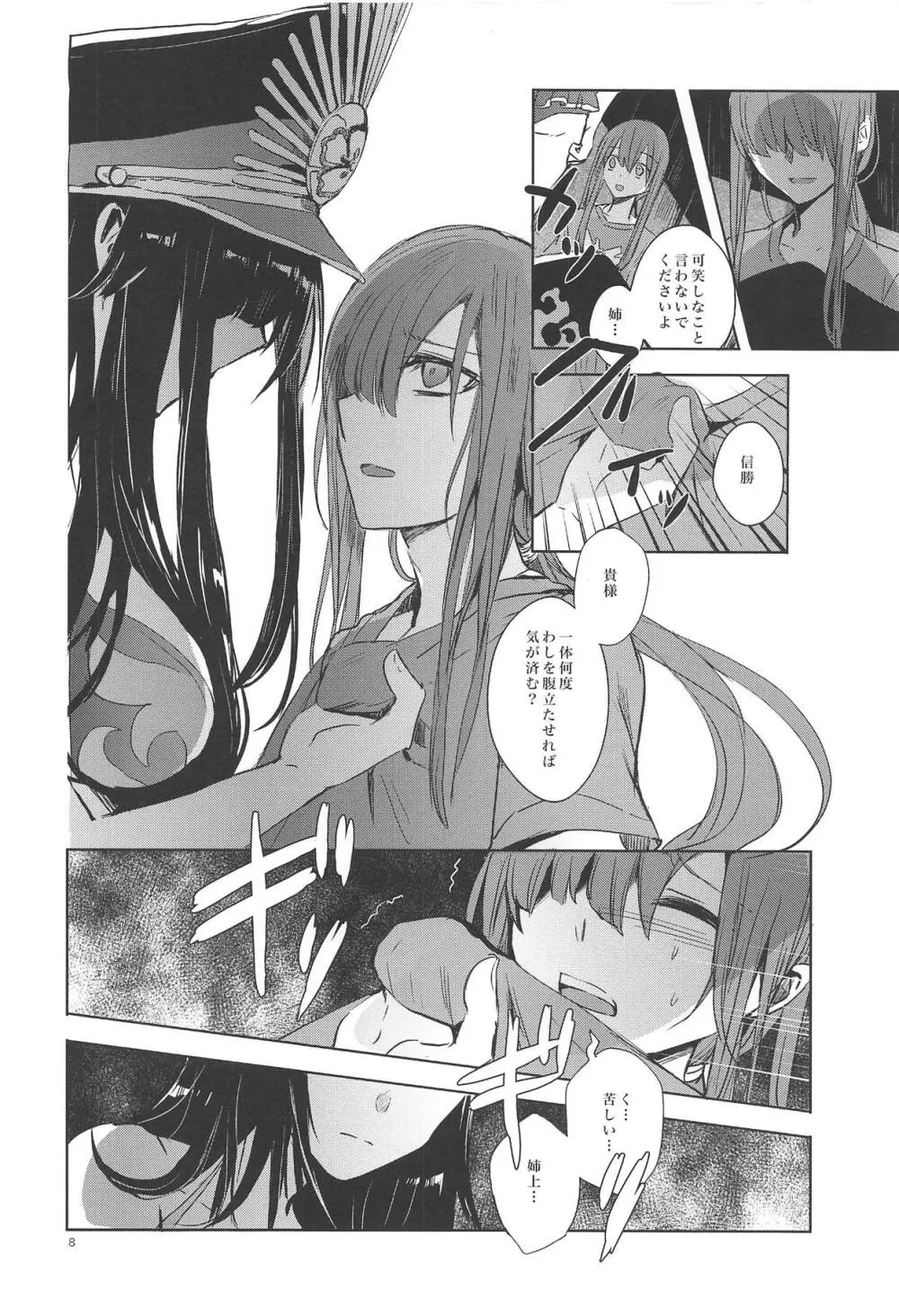 秘めごとは常夏の夜に - page7