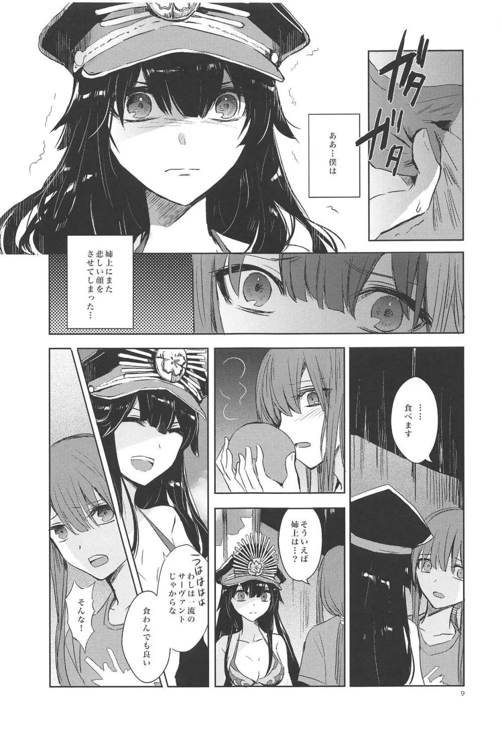 秘めごとは常夏の夜に - page8