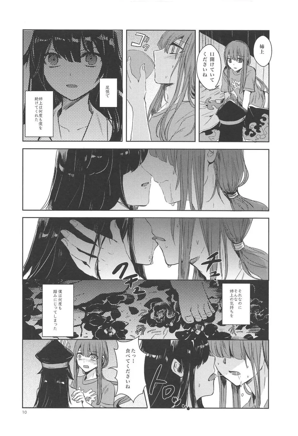 秘めごとは常夏の夜に - page9