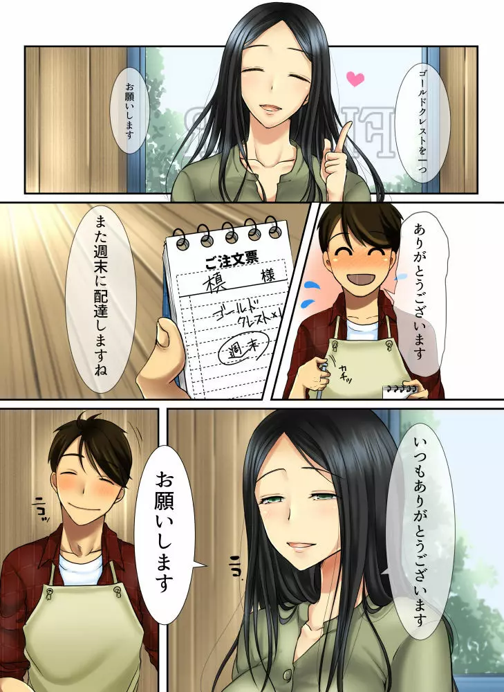 花が好きな年上女性と花屋の俺が惹かれ合わないわけがない - page5