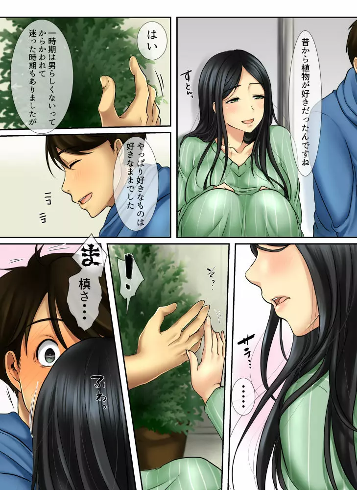 花が好きな年上女性と花屋の俺が惹かれ合わないわけがない - page8