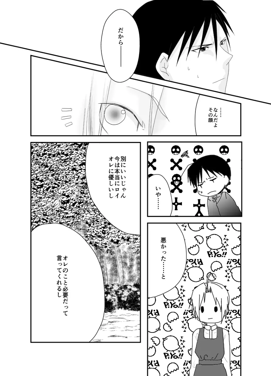 Rh - no koi 3 - page19