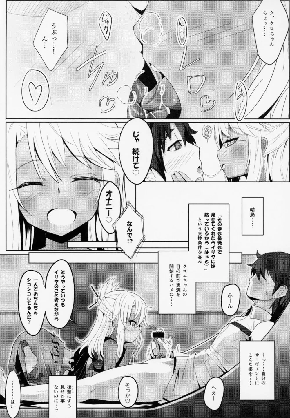 コアクマ・コーズ - page12