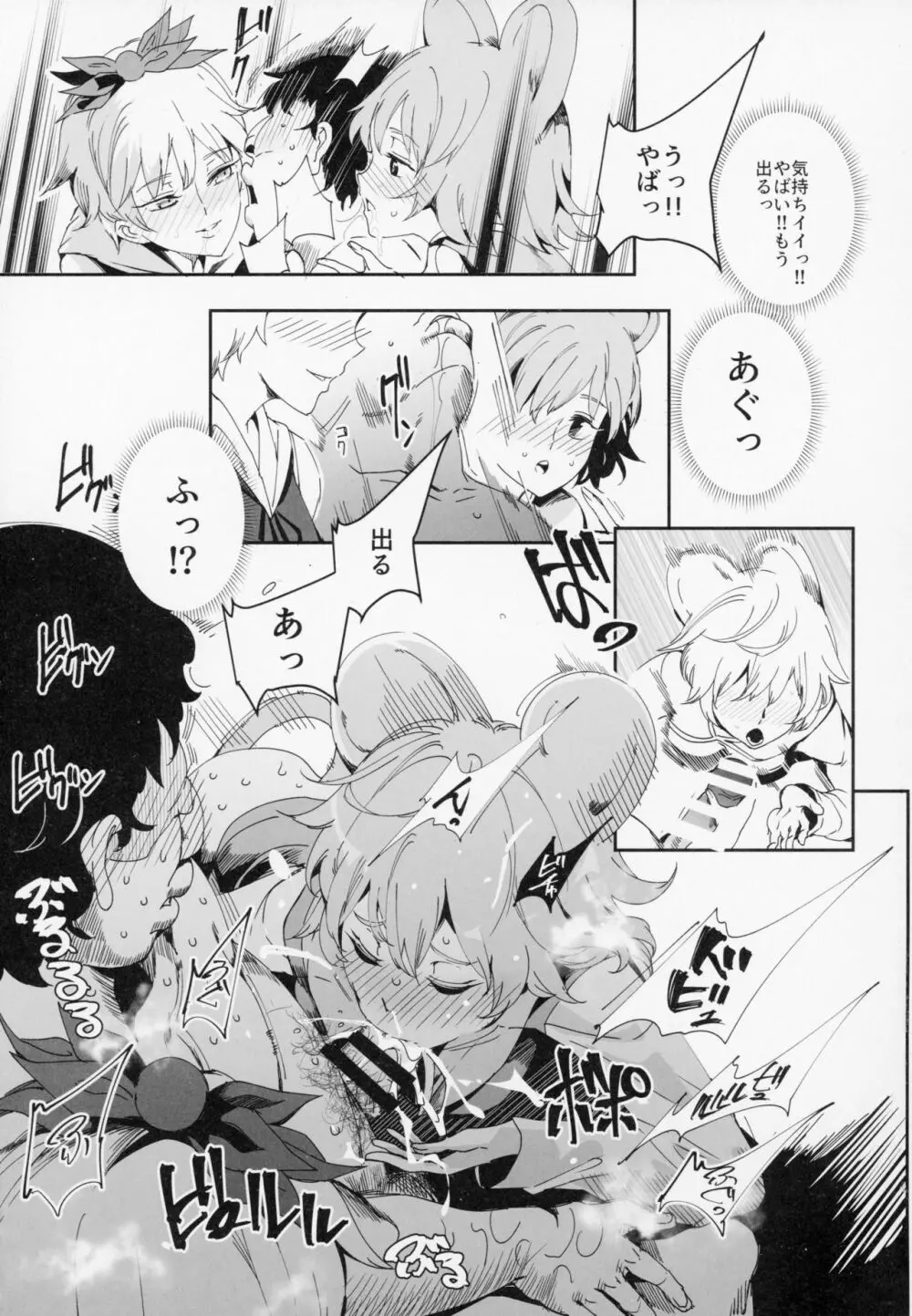 命蓮寺に体験入信したら 変態Hカルト宗教だった件 - page10