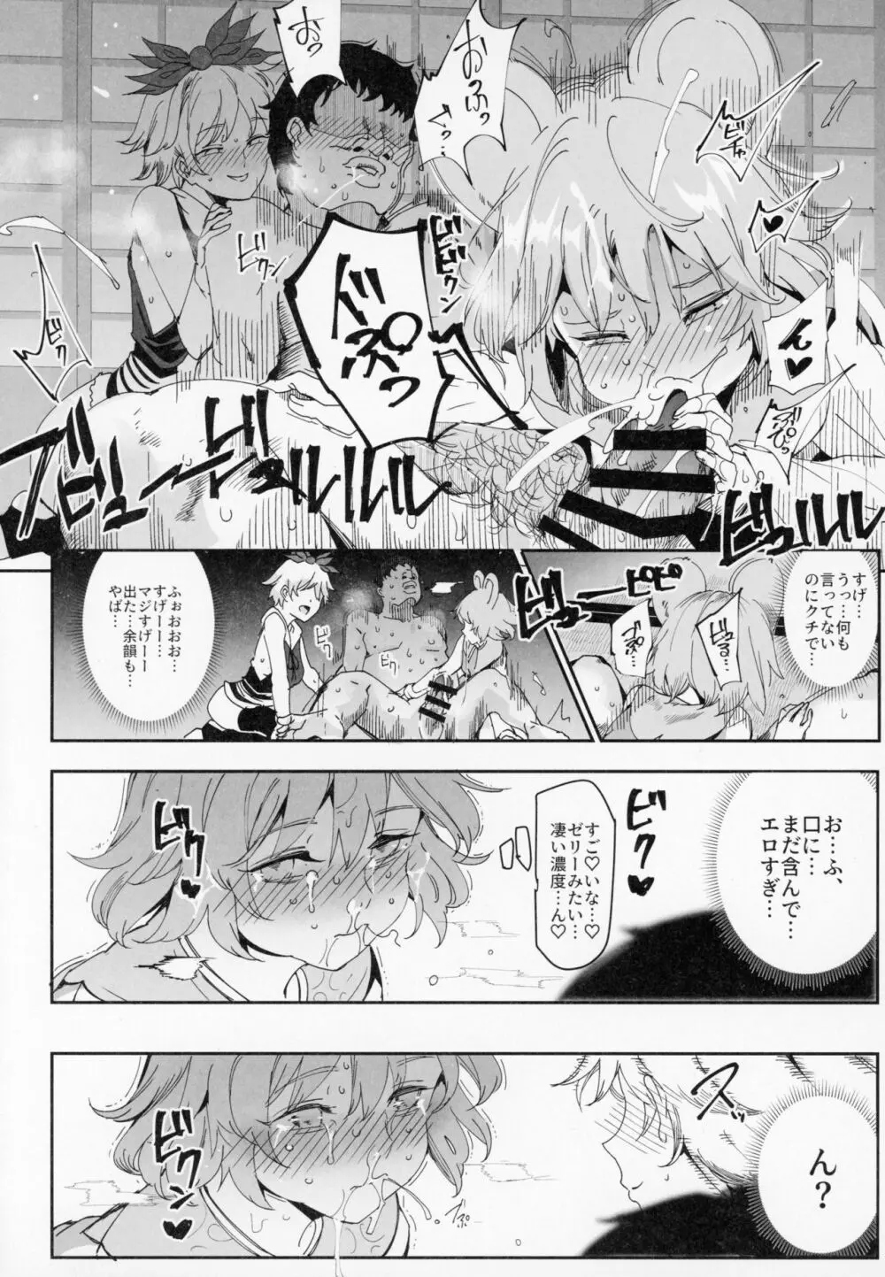 命蓮寺に体験入信したら 変態Hカルト宗教だった件 - page11