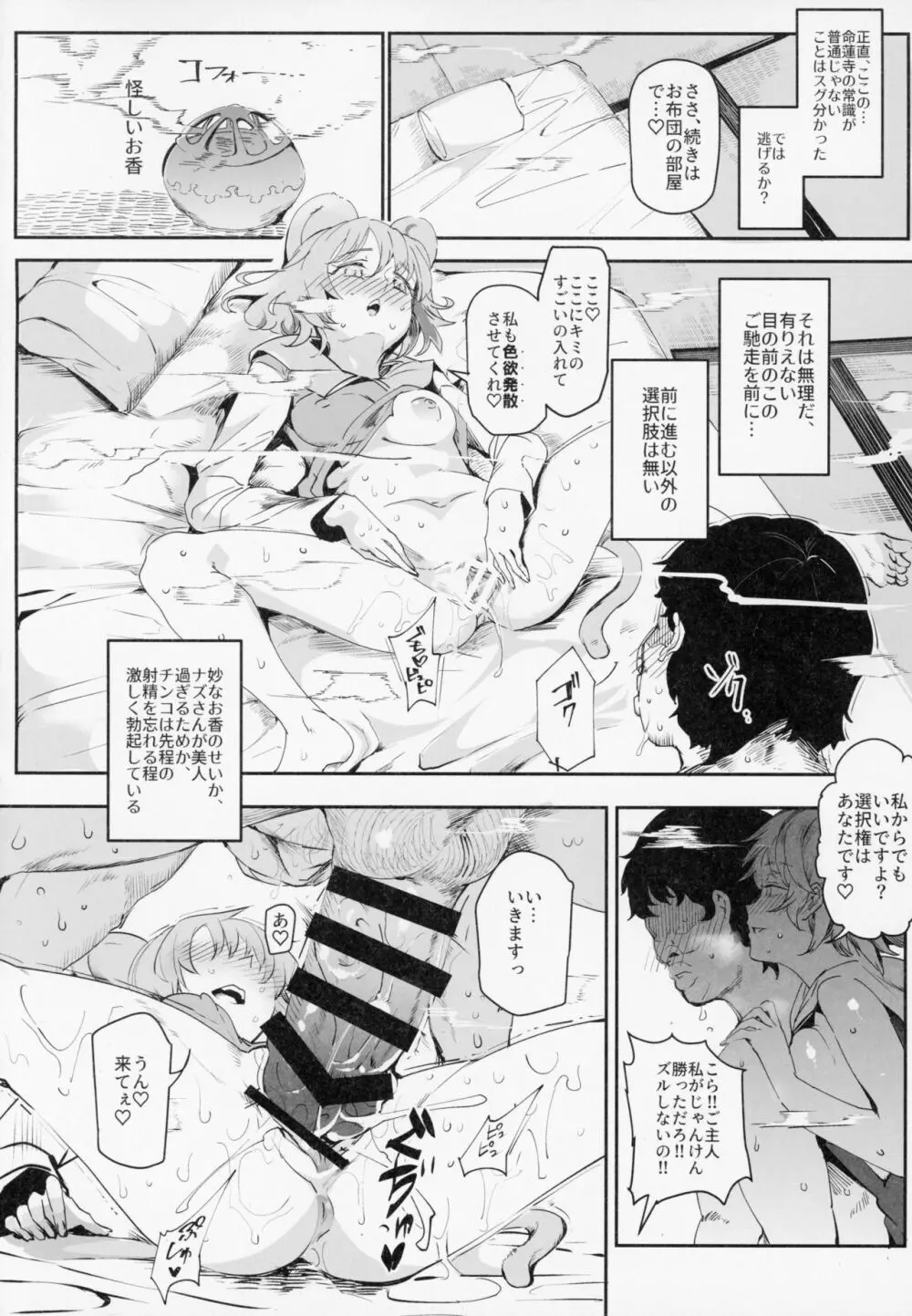 命蓮寺に体験入信したら 変態Hカルト宗教だった件 - page13