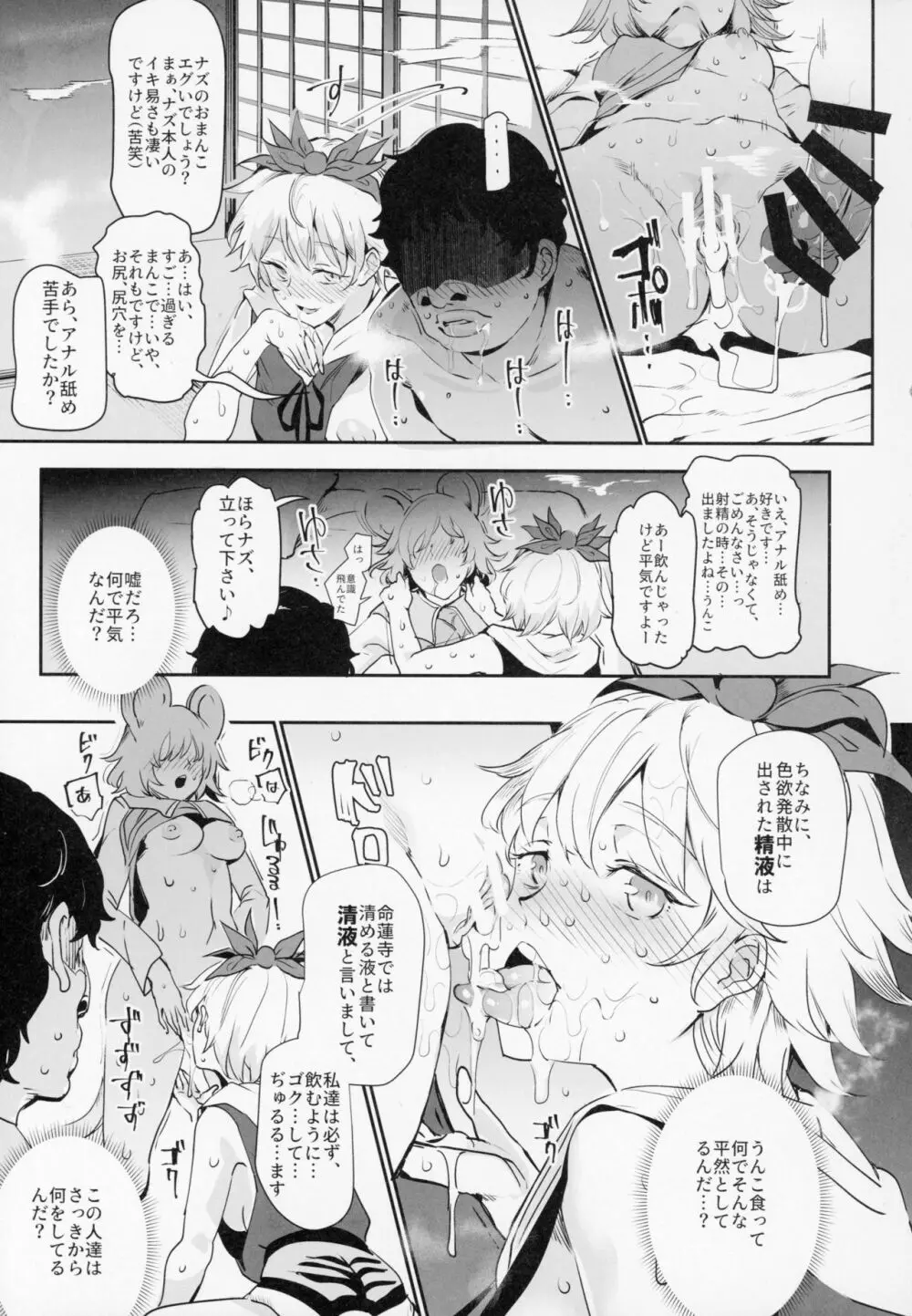 命蓮寺に体験入信したら 変態Hカルト宗教だった件 - page16