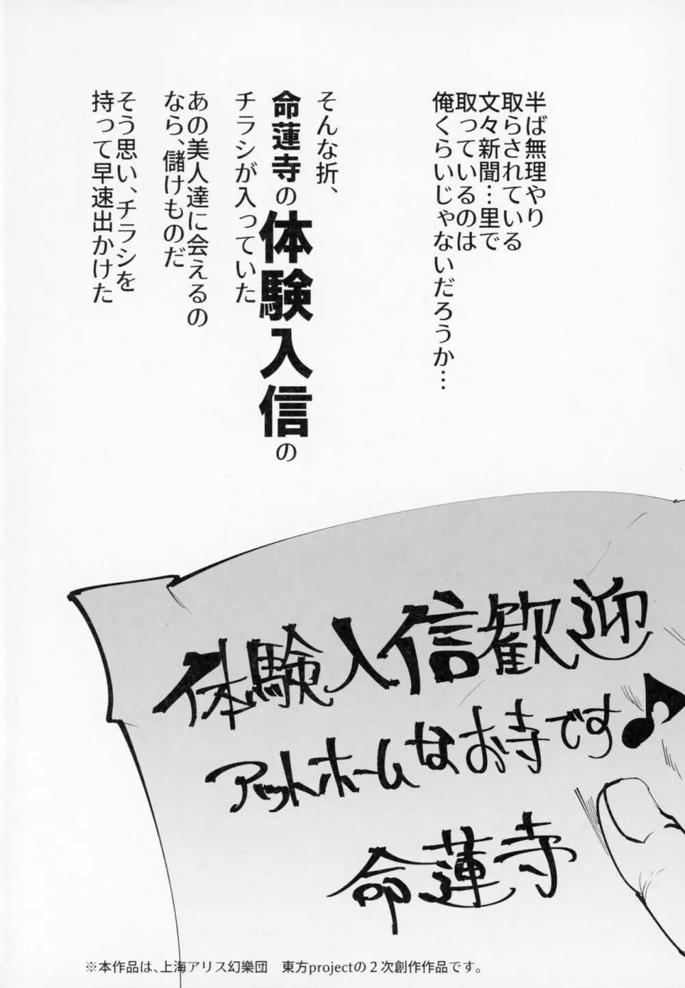 命蓮寺に体験入信したら 変態Hカルト宗教だった件 - page3