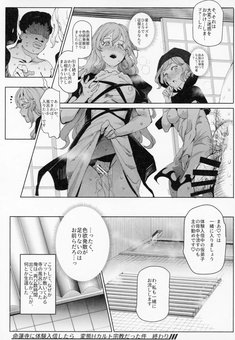命蓮寺に体験入信したら 変態Hカルト宗教だった件 - page31