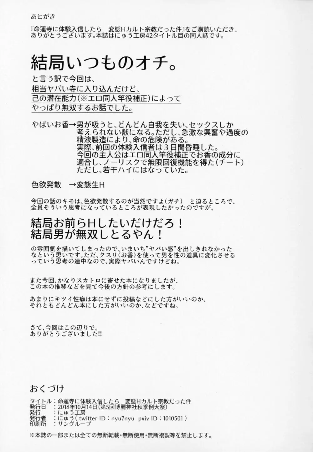 命蓮寺に体験入信したら 変態Hカルト宗教だった件 - page32