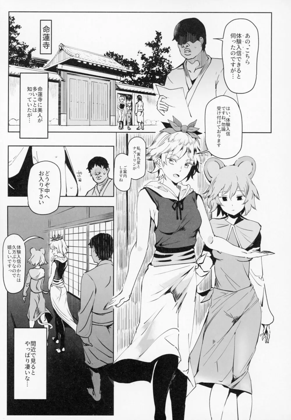 命蓮寺に体験入信したら 変態Hカルト宗教だった件 - page4