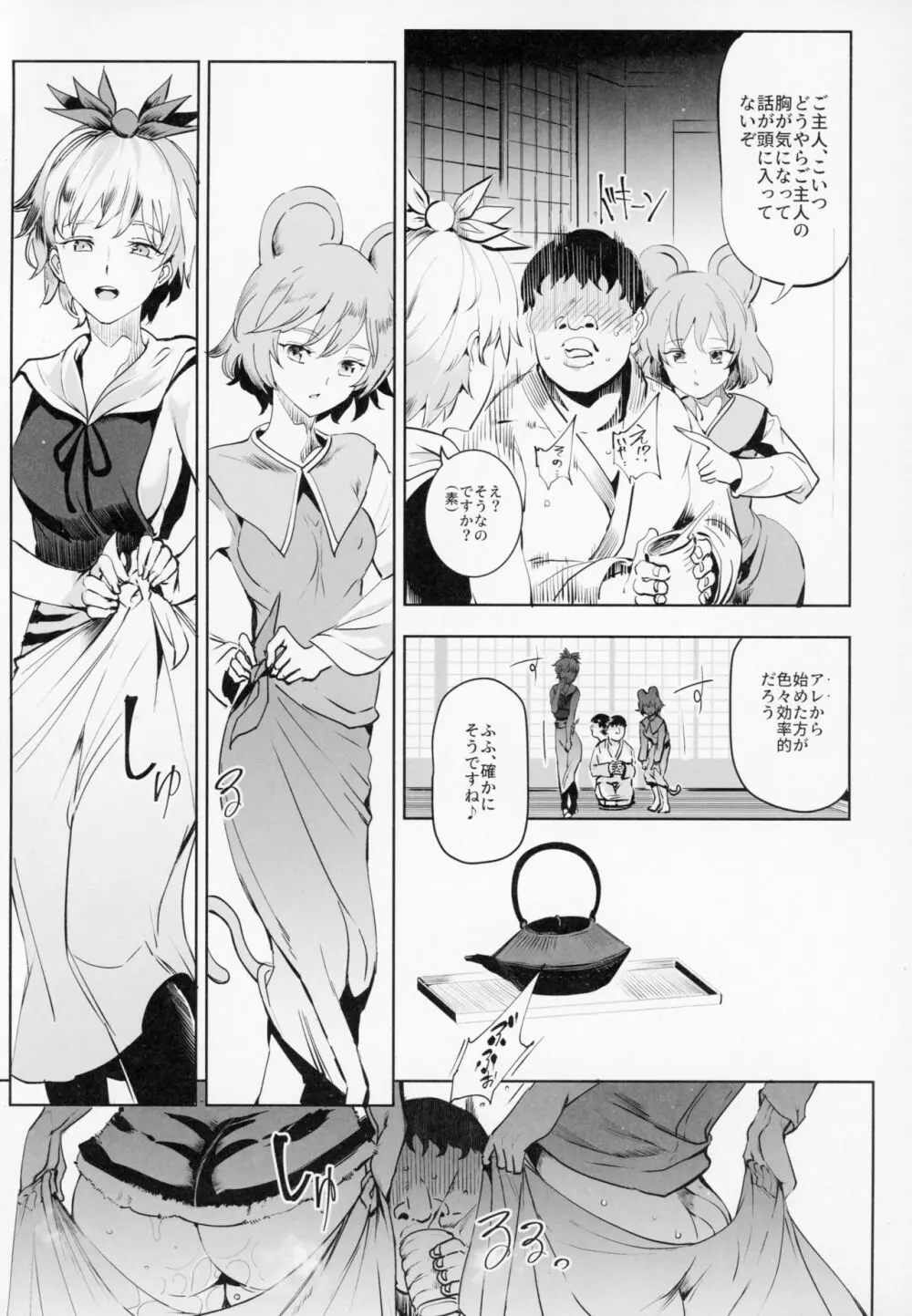 命蓮寺に体験入信したら 変態Hカルト宗教だった件 - page6