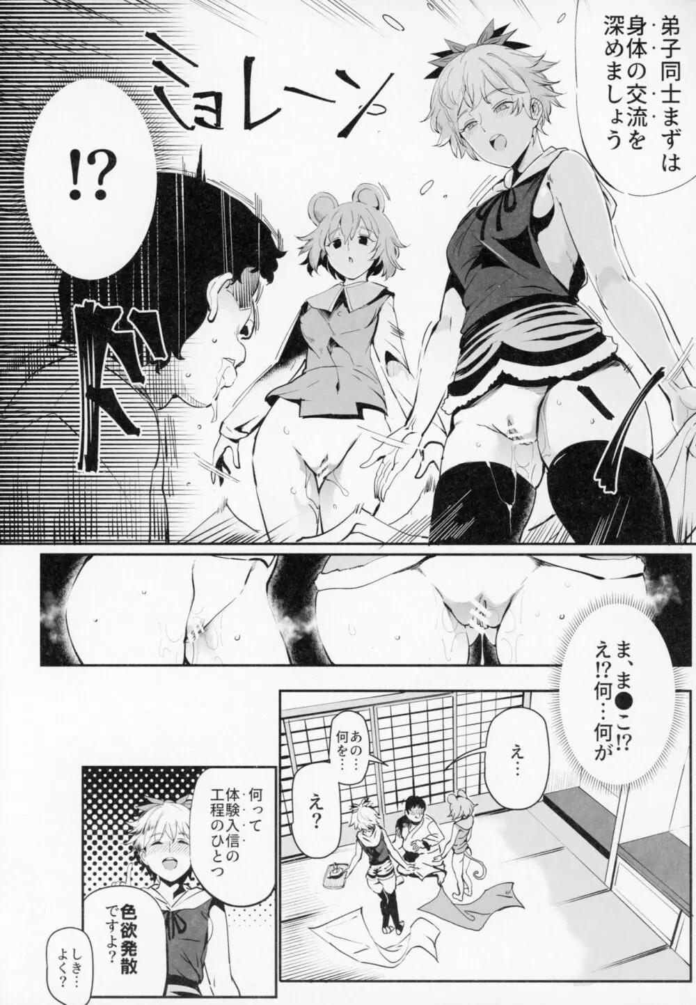命蓮寺に体験入信したら 変態Hカルト宗教だった件 - page7