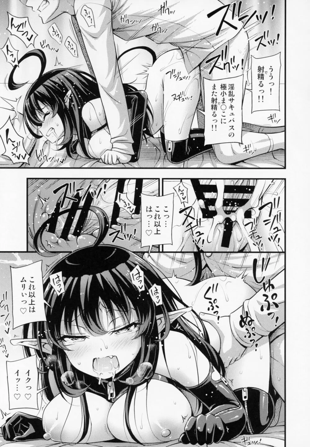 エリィトサキュバス リリィちゃん - page22