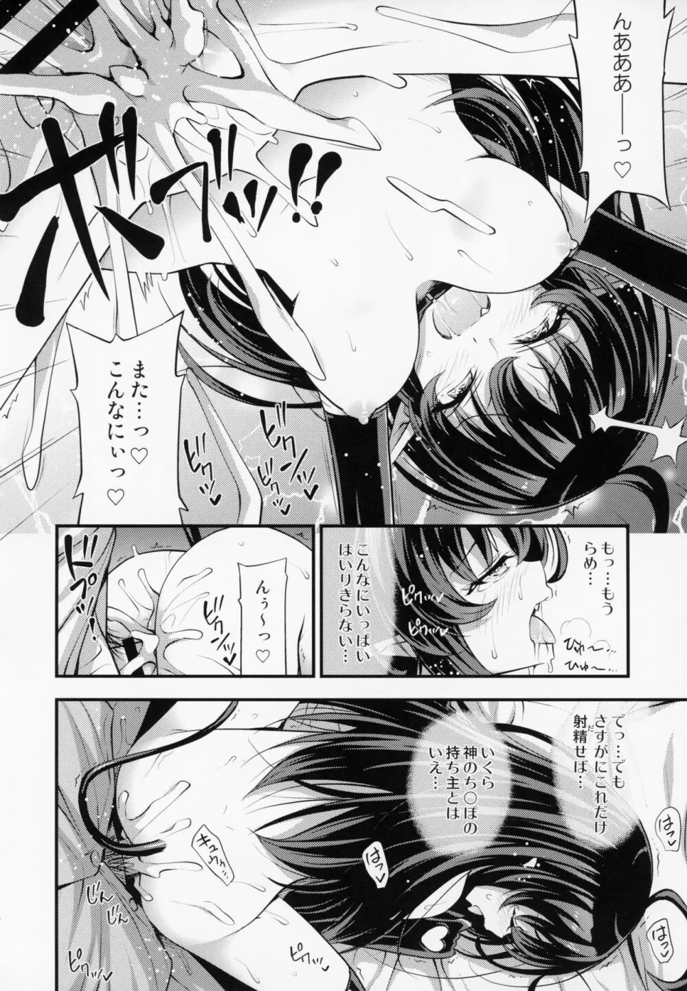 エリィトサキュバス リリィちゃん - page23