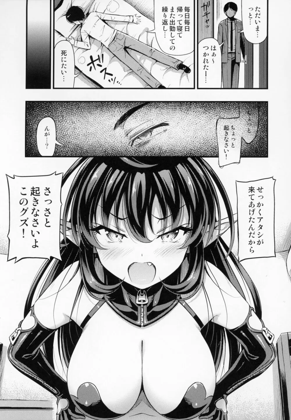 エリィトサキュバス リリィちゃん - page4