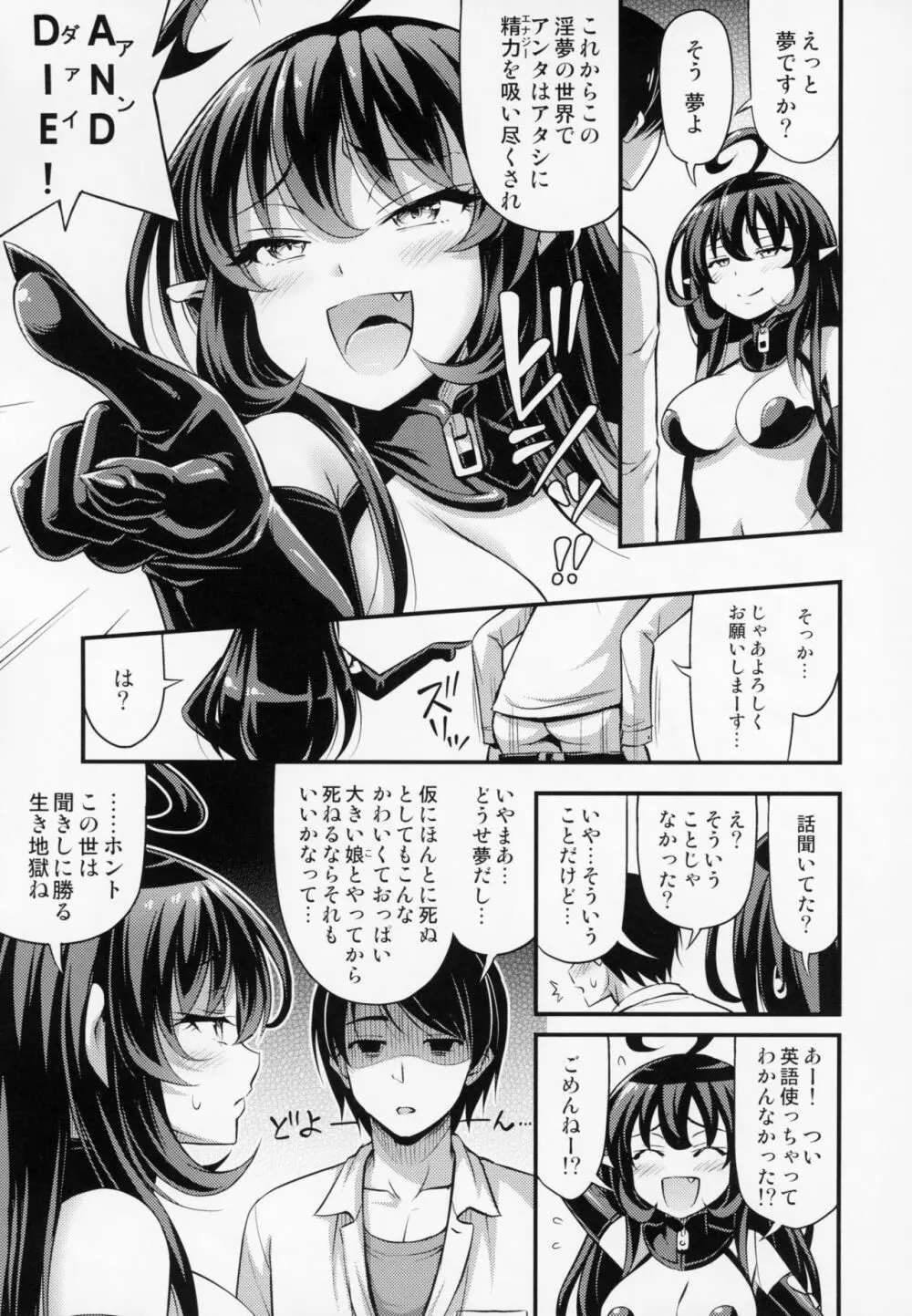 エリィトサキュバス リリィちゃん - page6