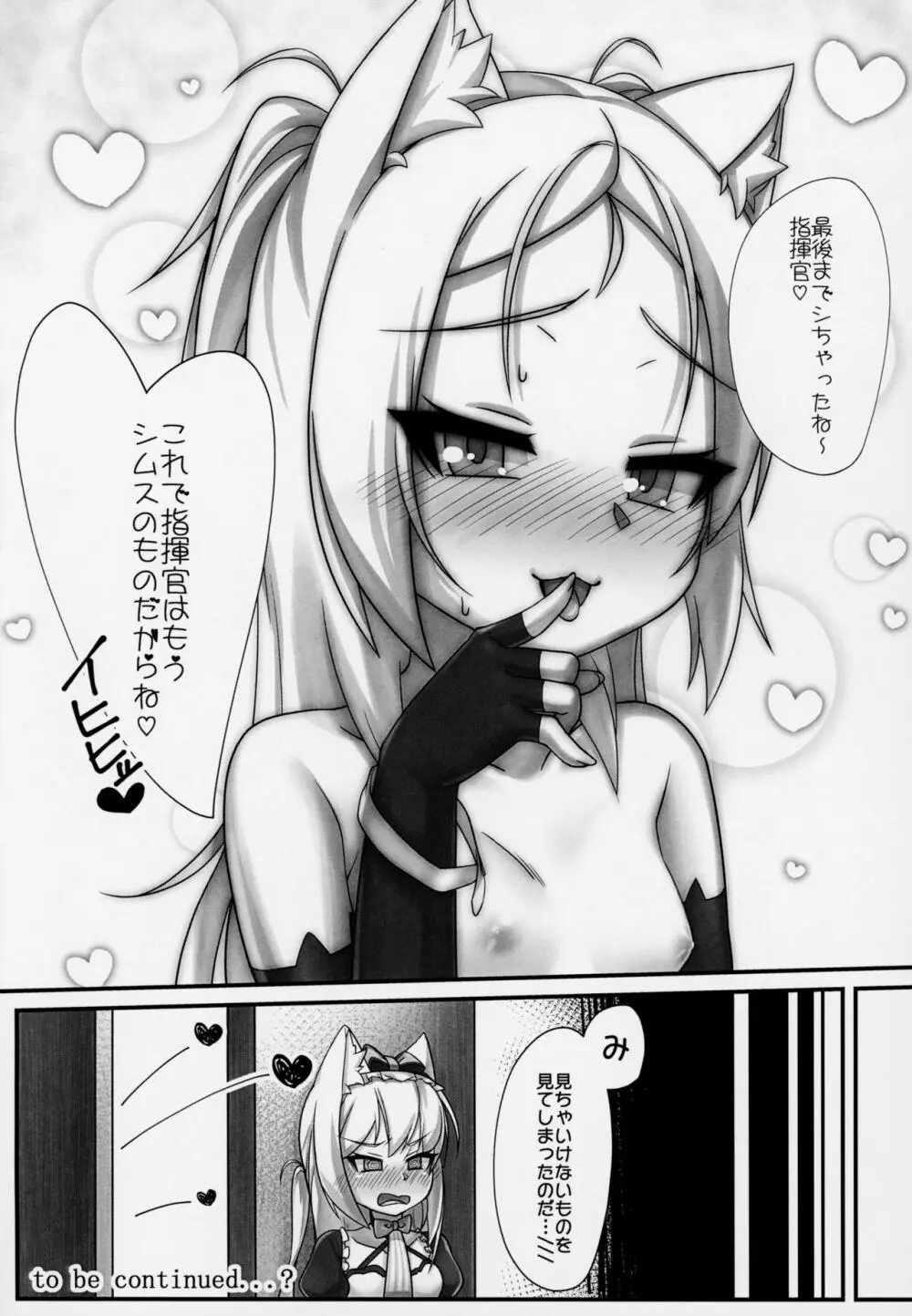 イタズラ大好きシムスちゃん - page13