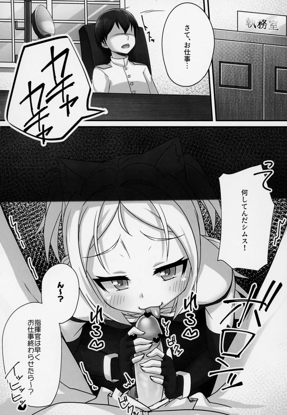 イタズラ大好きシムスちゃん - page3